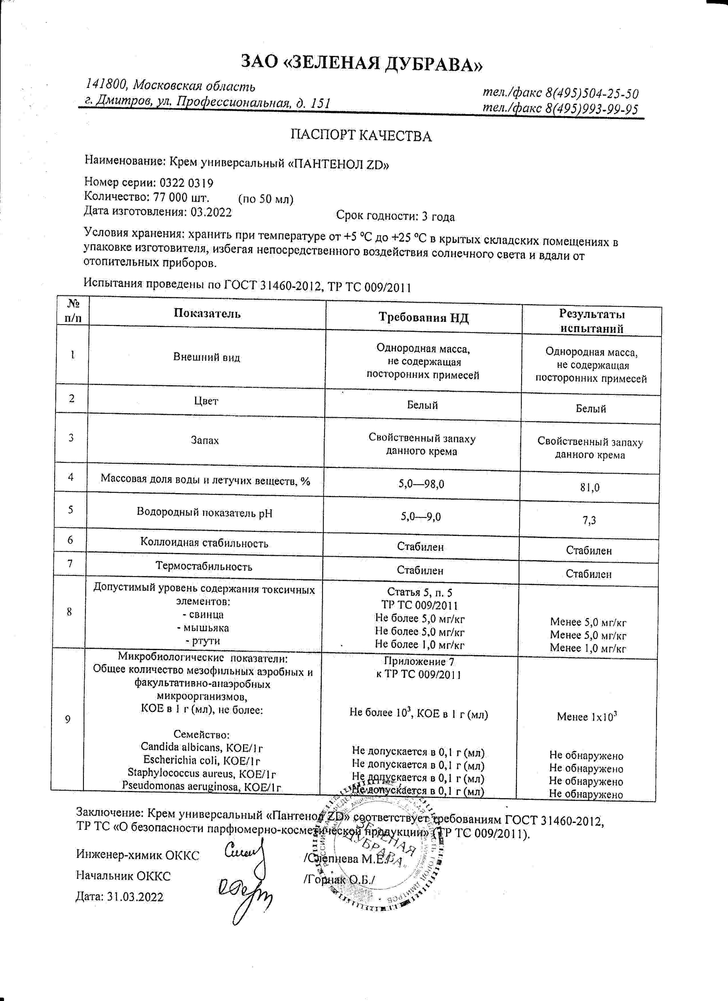 Паспорт №032022